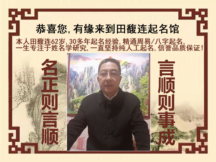 乌尔禾尚名轩田馥连起名